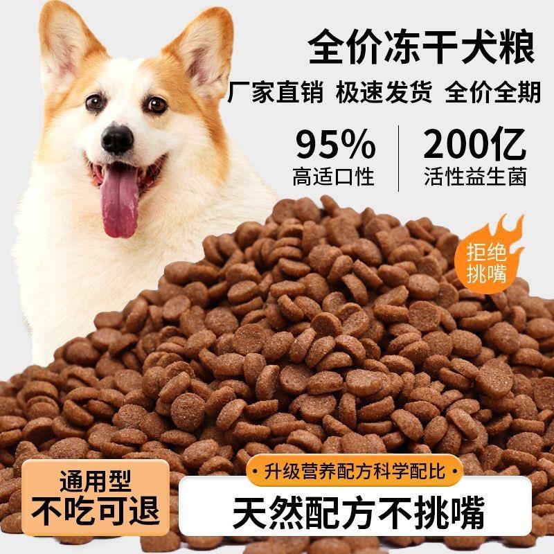*4包土狗狗粮专用幼犬成犬冻干多拼中华田园犬泰迪边牧小型犬通用