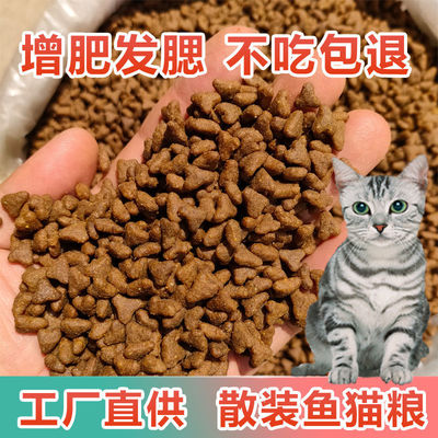 猫粮幼猫成年猫全阶段增肥发腮专用营养长胖通用型土猫咪家猫5斤