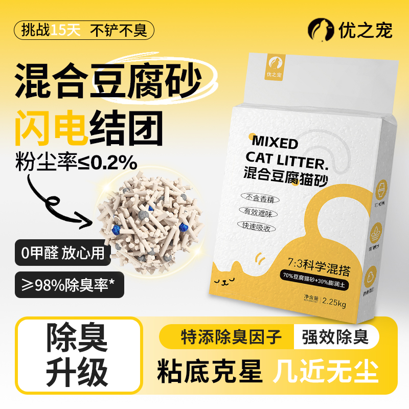 绿茶混合豆腐猫砂无粉尘强吸水不粘底全猫适用优质除臭猫砂现货