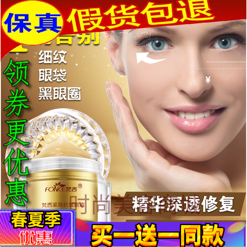 抗皱补水保湿紧致眼霜梵西眼角纹