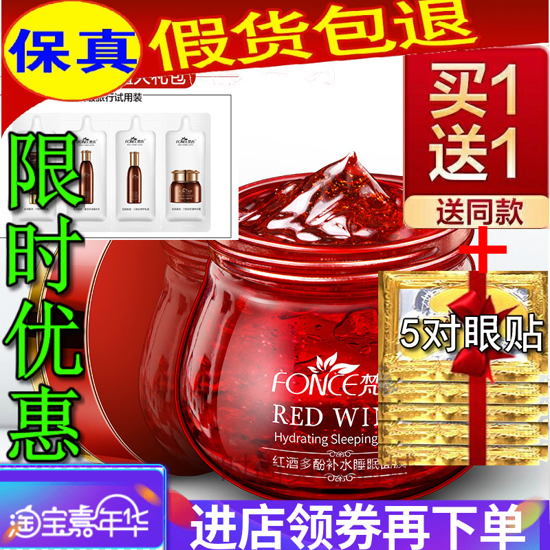 梵西红酒睡眠面膜免洗夜间补水保湿男女提亮肤色收缩毛孔正品