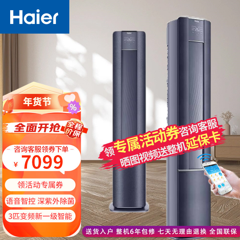 海尔2匹/3匹立柜机空调立式变频一级家用 智能自清洁柜机客厅空调