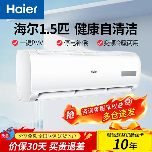海尔（Haier）1匹/1.5匹壁挂式卧室空调挂机新一级能效自清洁空调