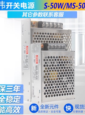 50W明伟开关电源 S/MS-50-12v4.2a 24v2.1a 5v10a 15V工业照明nes