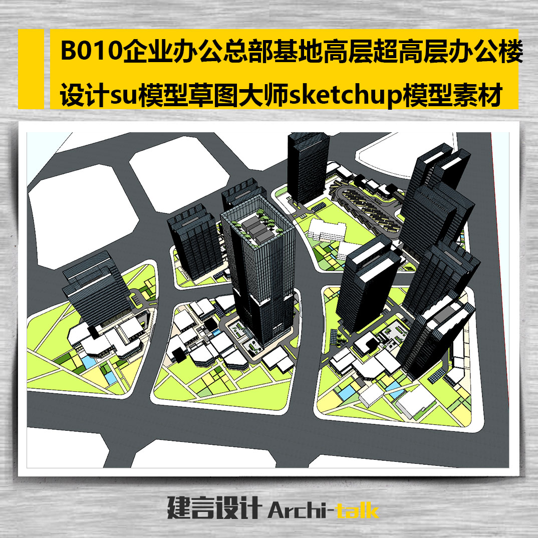 B010企业办公总部基地高层超高层办公楼设计su模型sketch模型素材