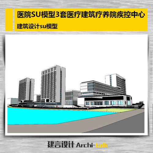 Y000医院SU模型3套医疗疗养院疾控中心SketchUp草图大师模型合集