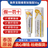 泰国原装施贵宝肯得酸痛膏counterpain肌肉按摩膏金色加强版50g