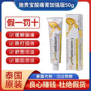 泰国原装施贵宝酸痛膏