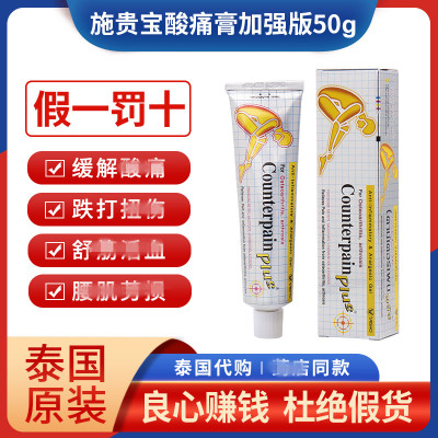 泰国原装施贵宝酸痛膏