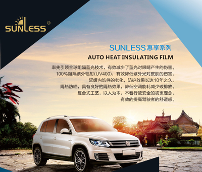 Sunless太阳膜高清隔热防紫外线