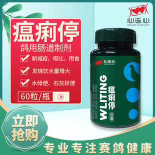 心连心鸽药大全瘟痢停胶囊60粒赛信鸽子新城疫腺病毒拉稀绿便水便