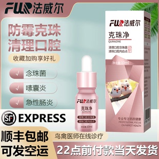 防霉克珠白色念珠菌玄凤嗉囊炎胀气积食少食鹦鹉玄凤鸟药氟康唑品