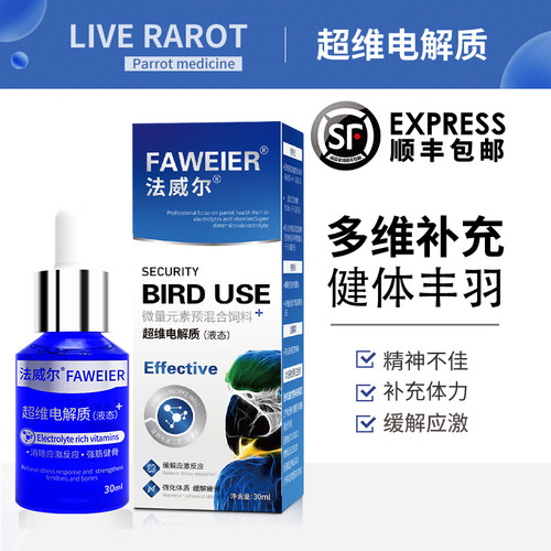 鹦鹉电解质水玄凤虎皮专用益生菌鸟类鸽子多维生素牡丹法威尔