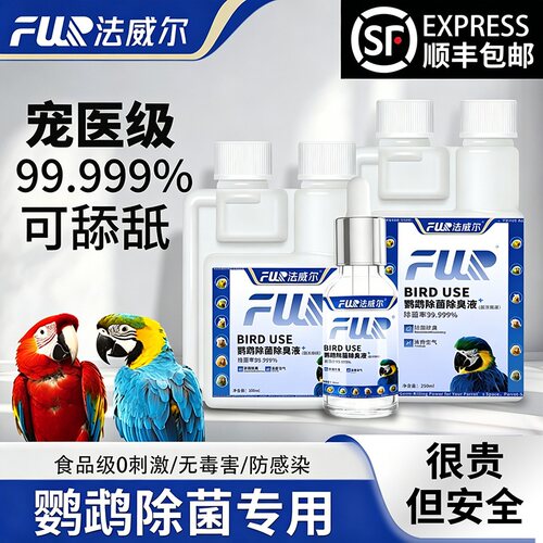 f10消毒液宠物杀菌牡丹