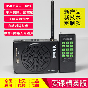 新品爱课MR2800精英版无线遥控远程千米AK28多媒体播放器扩音器