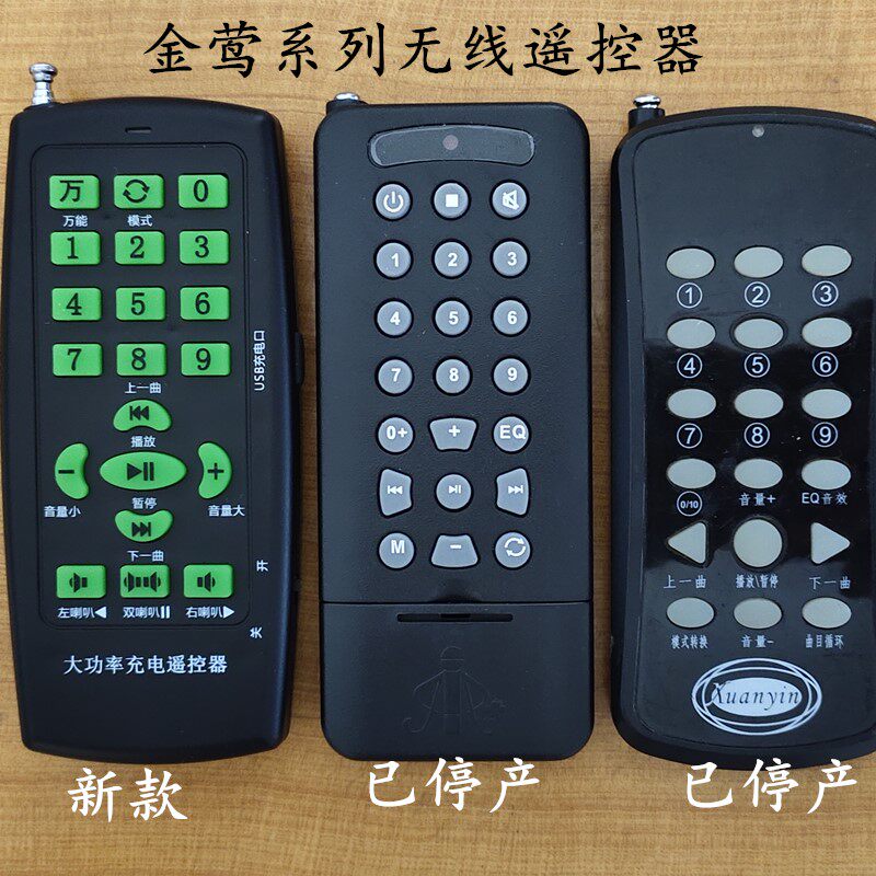金莺遥控器Q1Q2Q5Q8Q9q10q12Q13Q15金鹰播放器扩音机扩音器遥控器