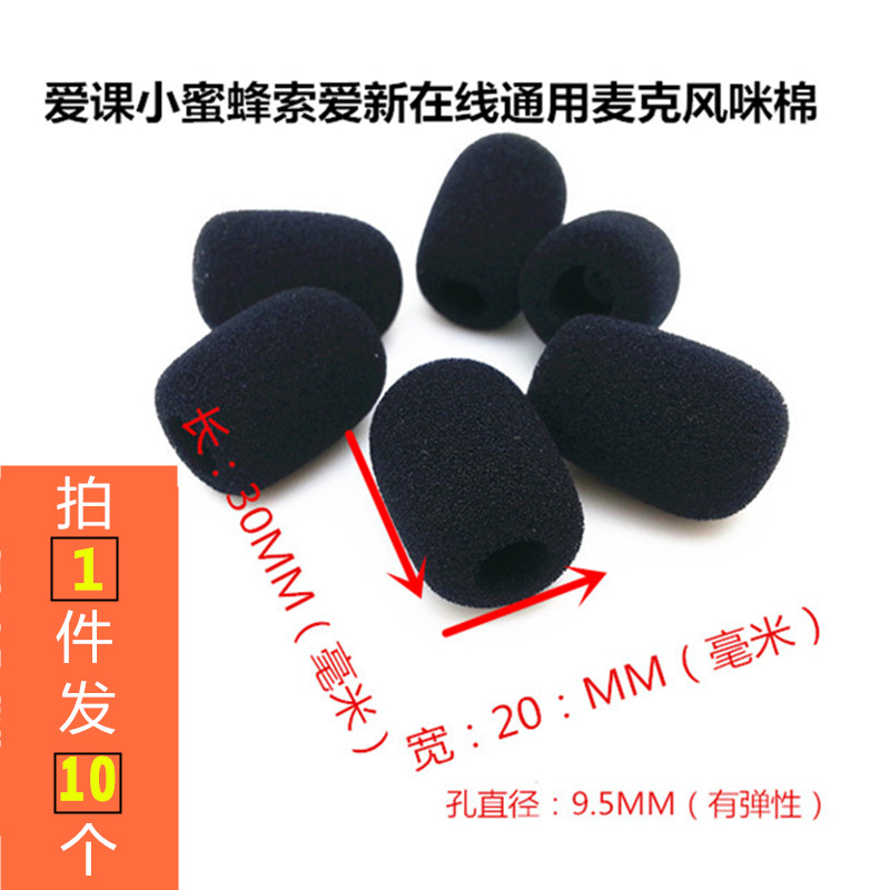 扩音器海绵套头戴麦克风话筒咪罩耳麦耳棉爱课小蜜蜂索爱10个包邮