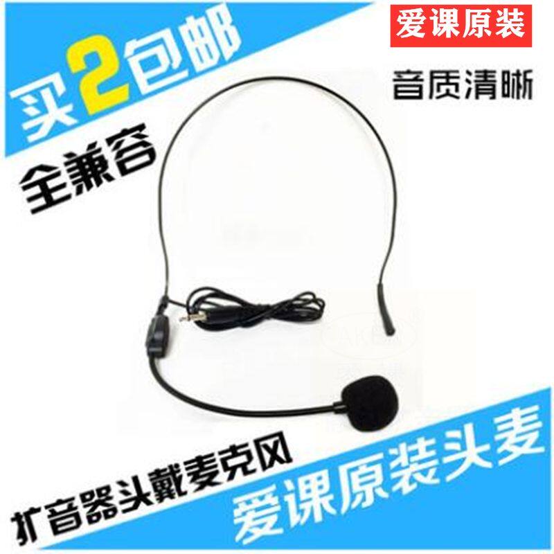 爱课原装头戴麦加粗麦克风教学教师老师导游摆摊叫卖扩音器麦克风