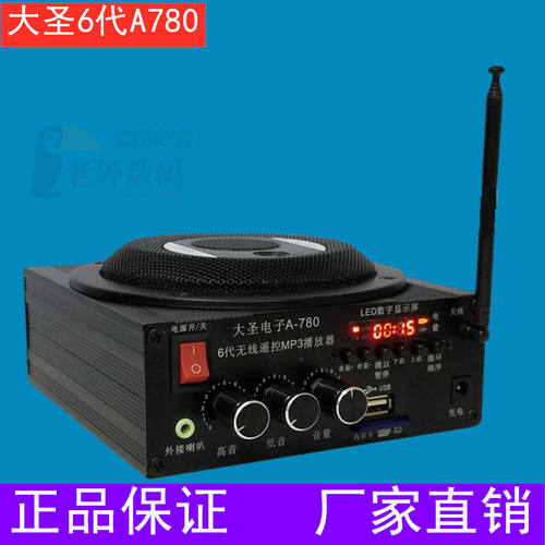 正品大圣6代A780扩音器大圣六代9代a780调频无线遥控播放机音响