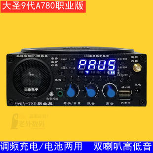 正品 a780无线遥控MP3播放器户外蓝牙录音扩音机 大圣9代A780职业版