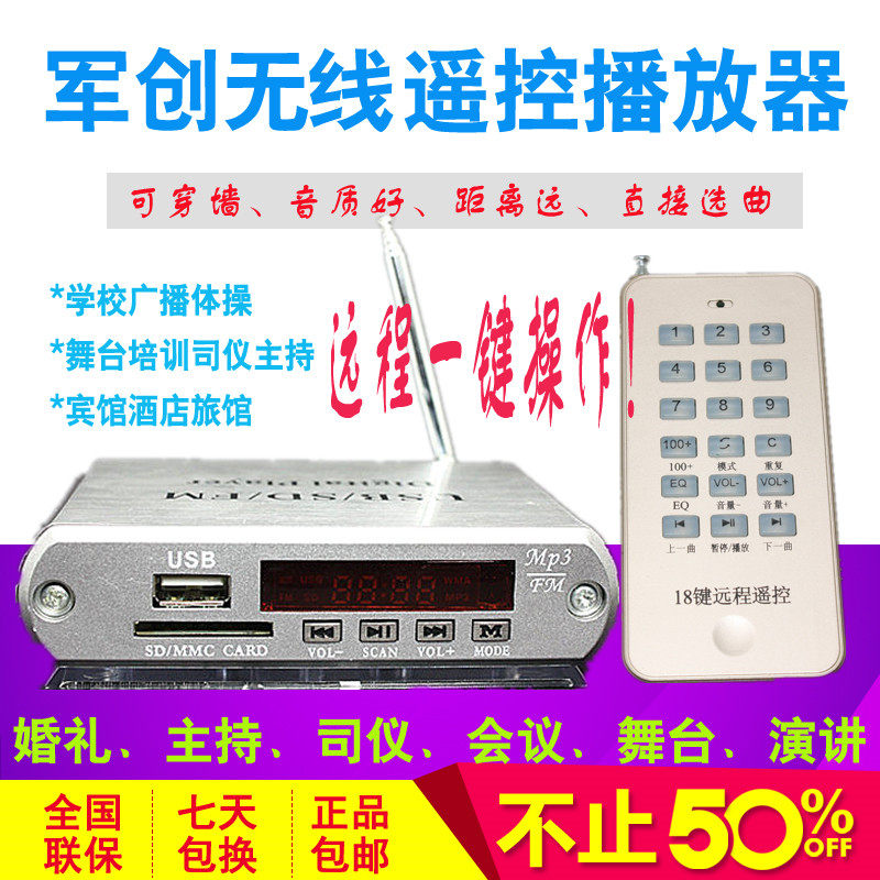 军创无线遥控接收mp3读卡播放器USB婚礼司仪舞台主持演讲酒店宾馆
