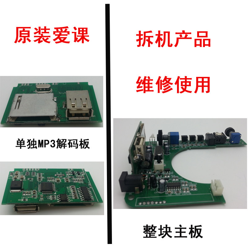 爱课MR2800 AK28  MP3无线遥控接收扩音器 1000米主板