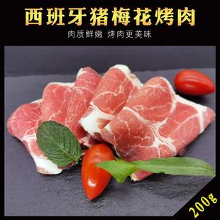 肉片 买3送1西班牙进口梅花猪肉烤肉套餐火锅食材野外烤肉家庭装