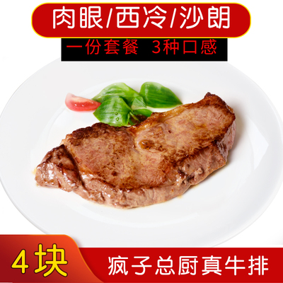 澳洲套餐团购沙朗肉眼腌制牛排