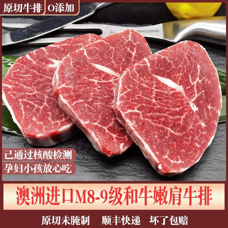 疯子总厨澳洲进口嫩肩牛排原切未腌制M8-9级和牛谷饲雪花新鲜牛肉