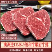 疯子总厨澳洲进口嫩肩牛排原切未腌制M8 9级和牛谷饲雪花新鲜牛肉