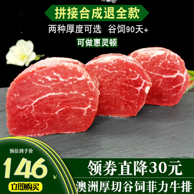 澳洲-18度谷饲原切菲力牛排厚切