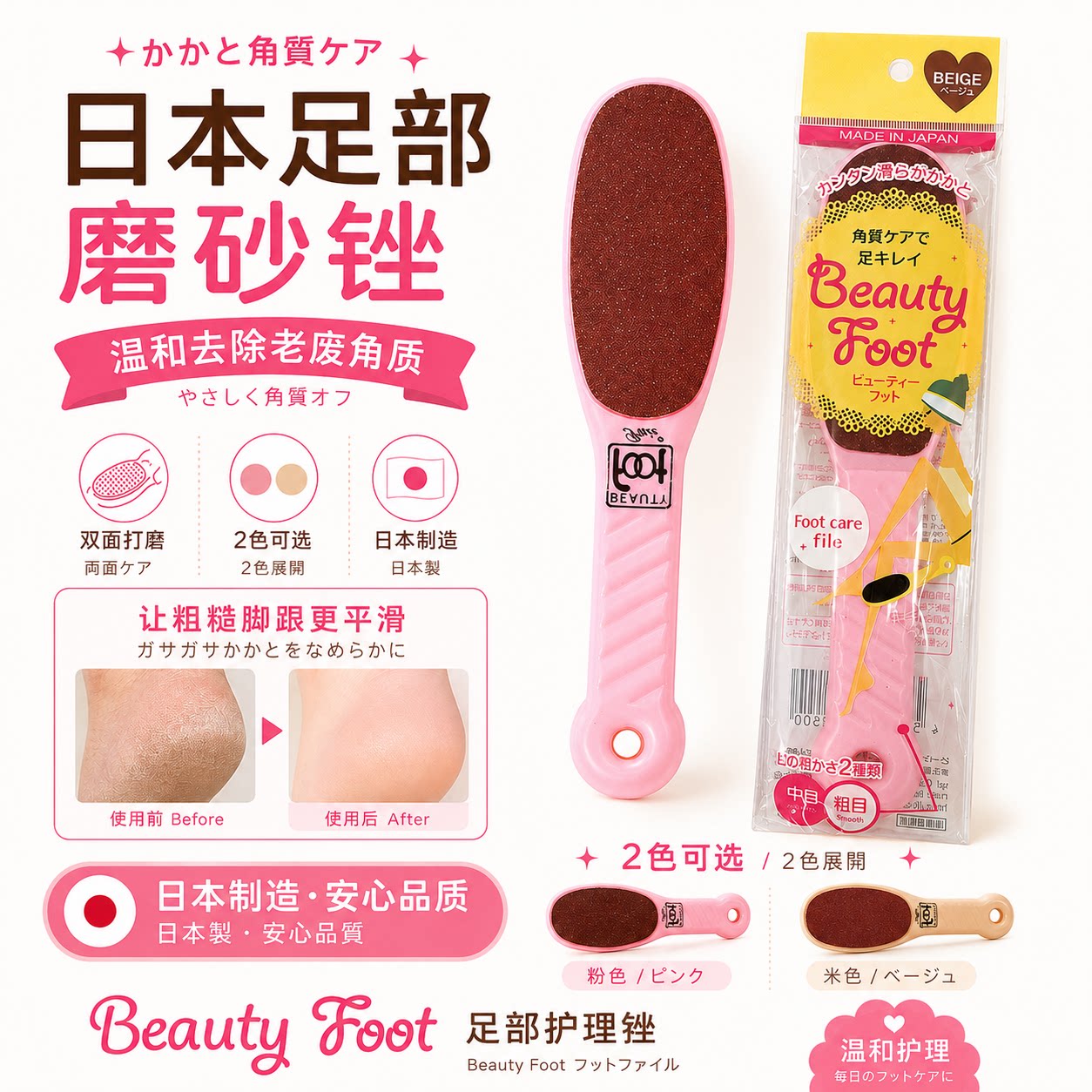 日本搓脚板去死皮修脚神器图片