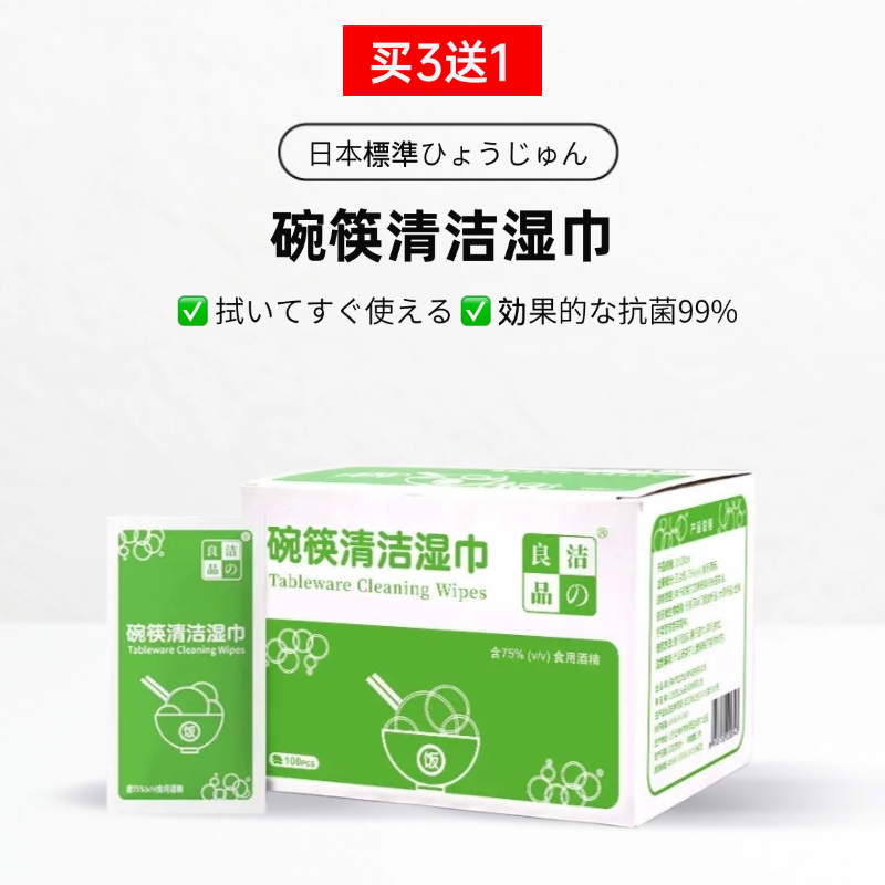 餐具消毒湿巾旅行一次性碗筷清洁