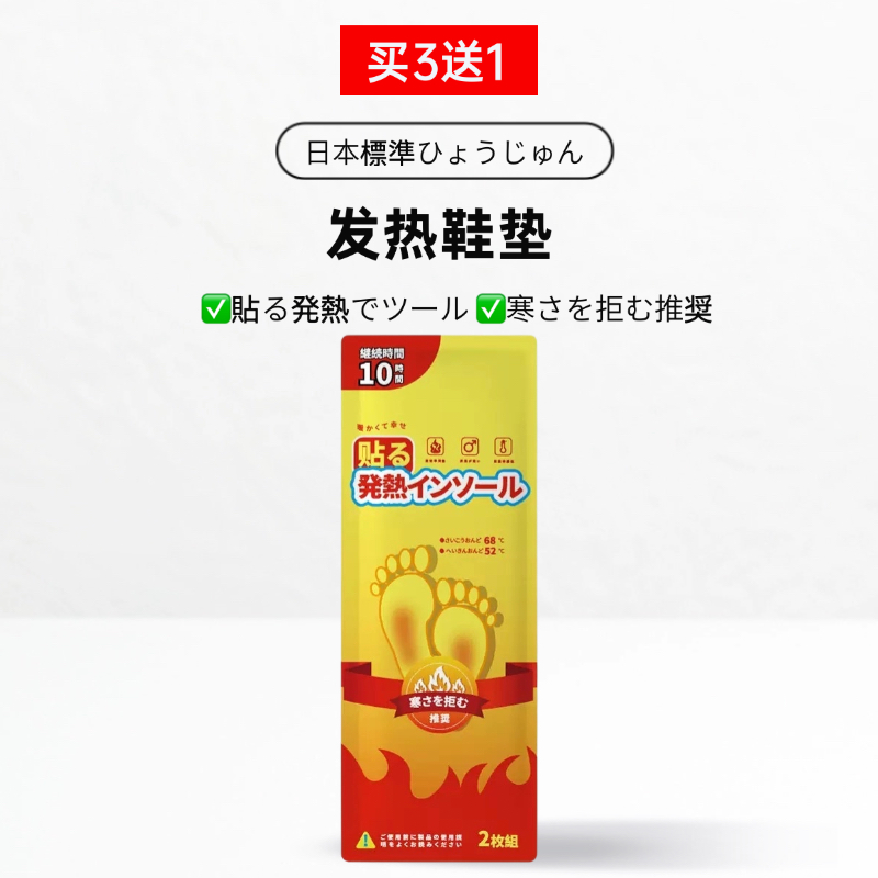 日本发热鞋垫女自发热