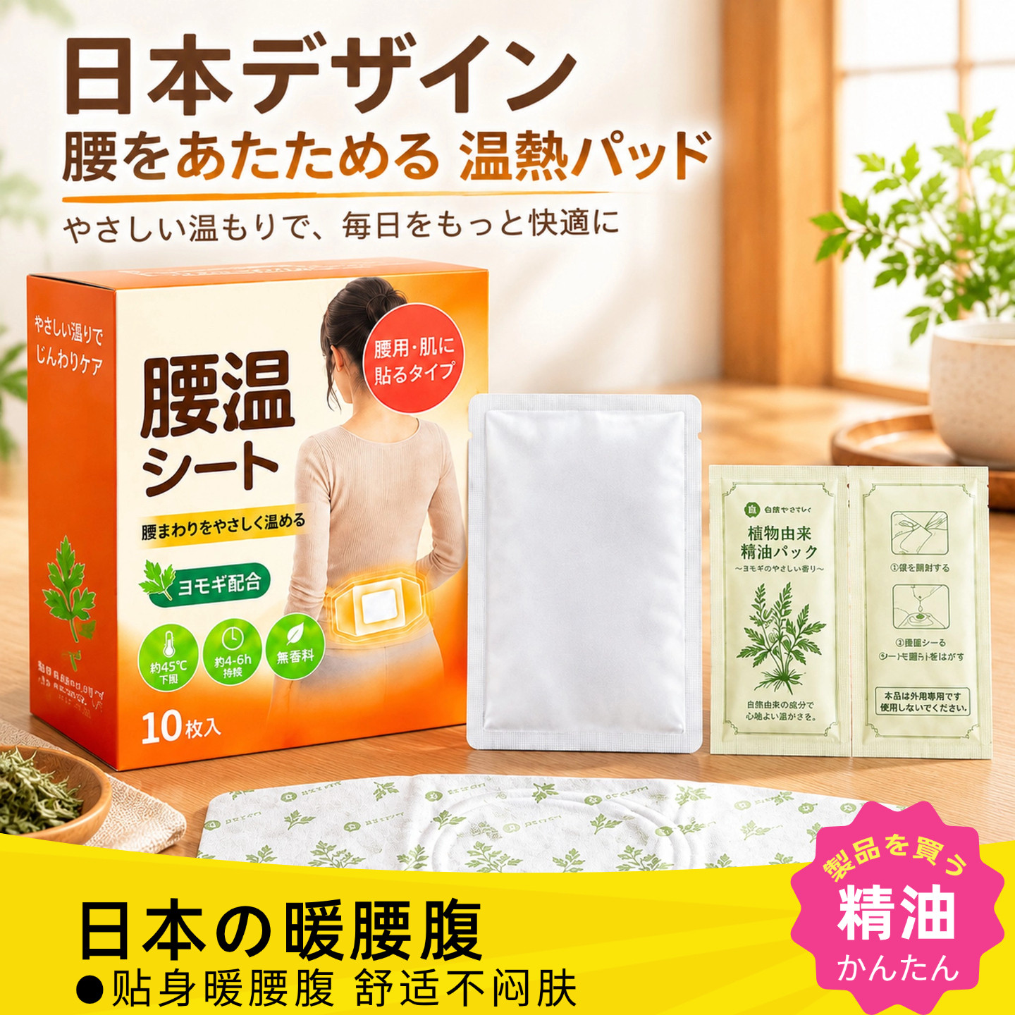 日本艾草暖腰腹贴艾灸热敷贴自发热暖贴护腰精油暖宝宝贴保暖贴