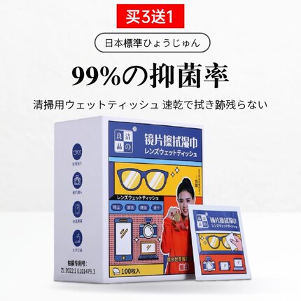 【买3送1】正品日本眼镜清洁湿巾防雾擦眼镜纸一次性擦拭不伤镜片