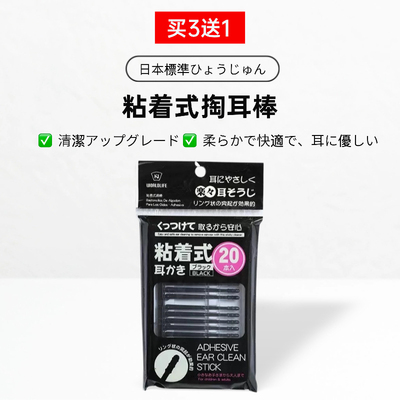 日本标准粘着式掏耳棒
