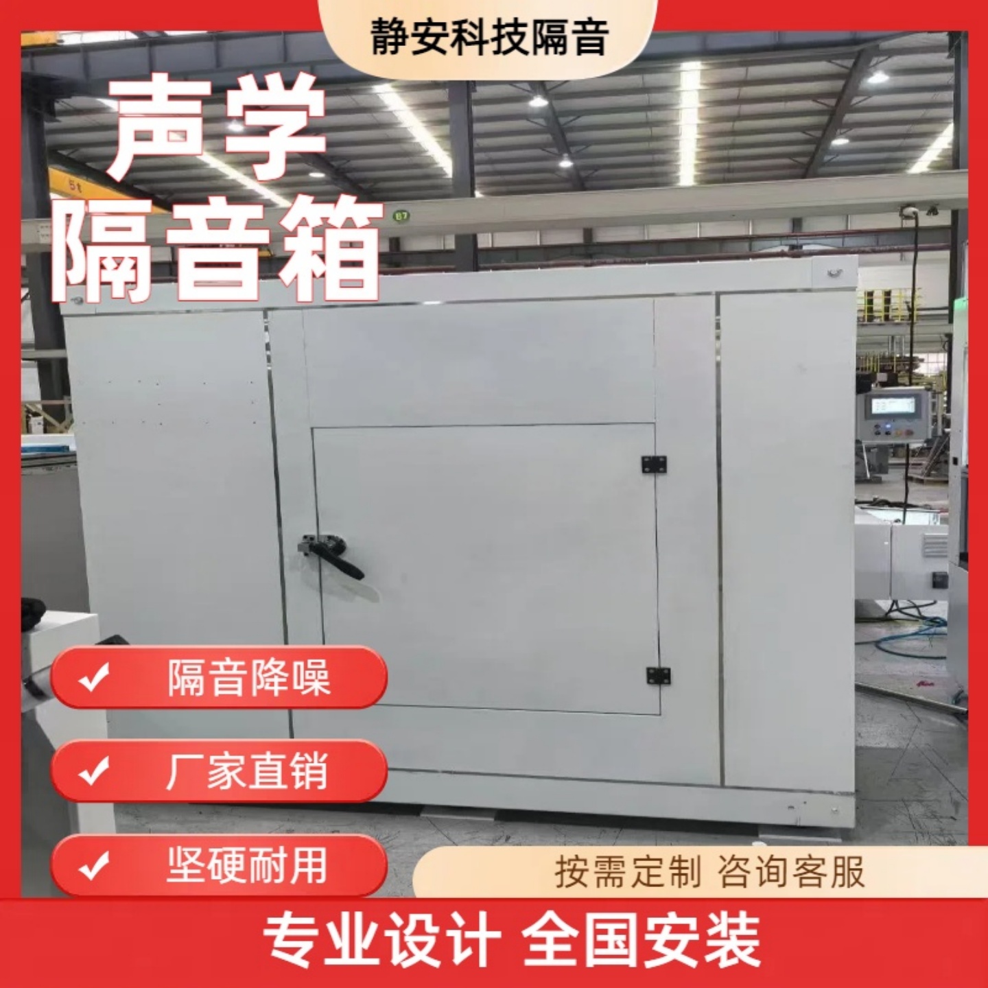 声学隔音箱消音测试箱