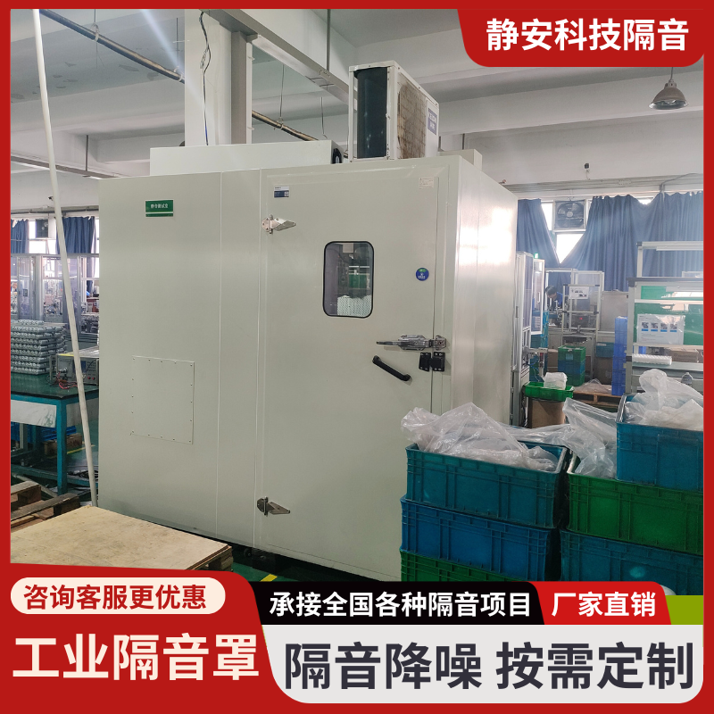 音立静工业隔音罩厂家直销