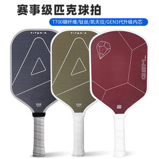FLYXUAN钛丝匹克球拍板T700碳纤维3代芯pickleball赛事级匹克球拍