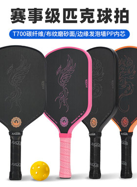 FLYXUAN匹克球拍拍板T700碳纤维情侣款Pickleball Paddle运动球拍