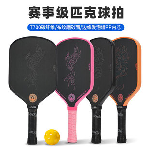 FLYXUAN匹克球拍拍板T700碳纤维情侣款Pickleball Paddle运动球拍