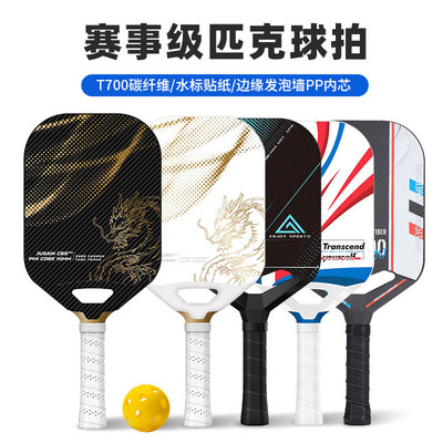 热压一体匹克球拍T700碳纤维