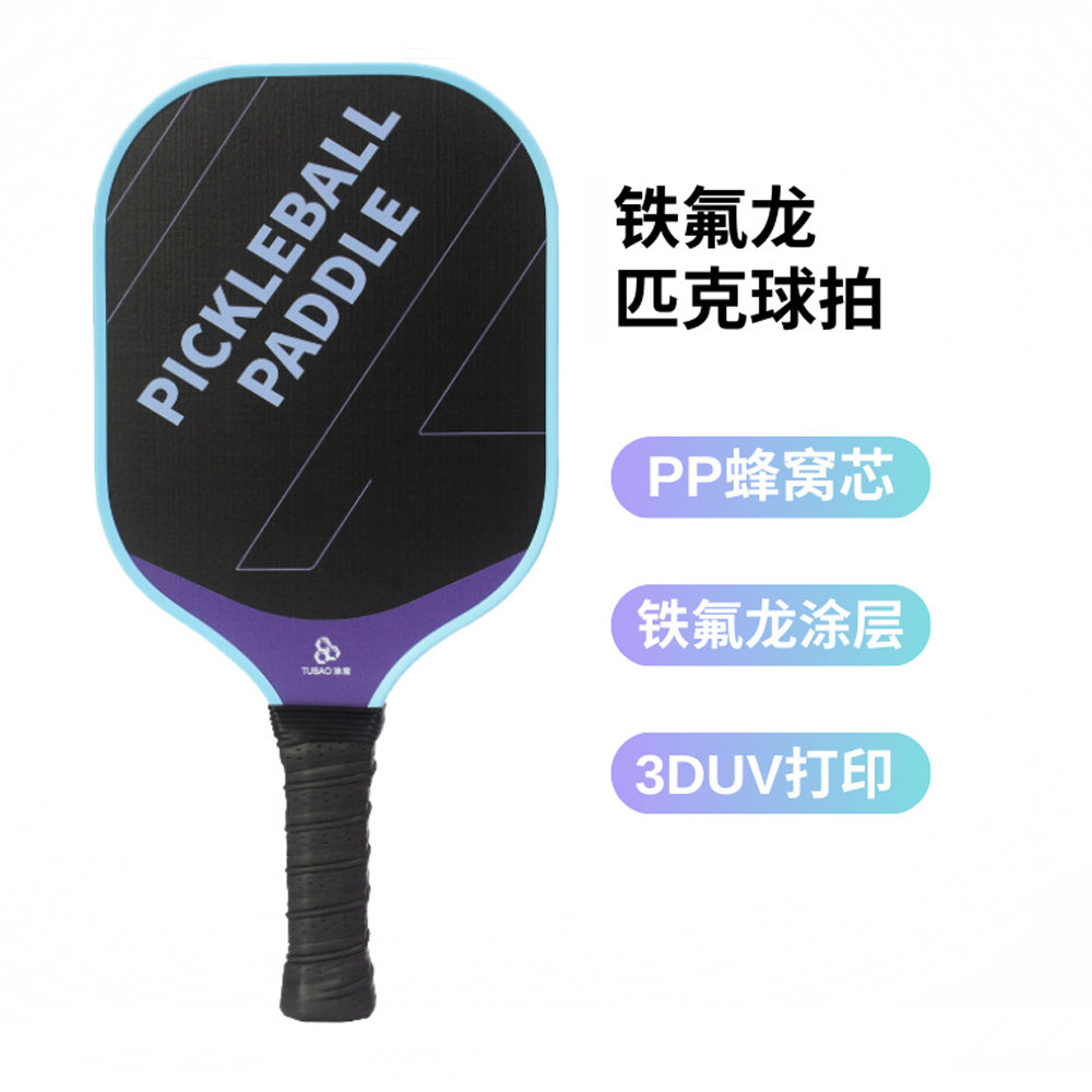 FLYXUAN碳纤维T700铁氟龙匹克球拍拍板pickleball套装16mm皮克球,运动/瑜伽/健身/球迷用品,匹克球拍,淘宝优惠券,粉丝福利购,淘宝优惠卷