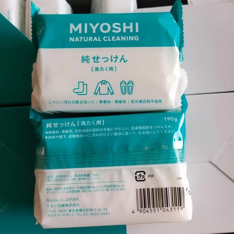 新款高纯度日本Miyoshi三芳无添加婴儿洗衣皂190g衣领袖口去污皂