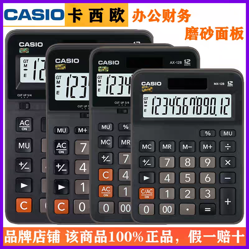 日本Casio卡西欧MX-12B财务商务计算机DX-12B GX-12B办公计算器