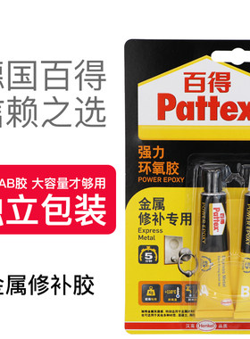 德国修补硬塑料胶水透明环氧AB胶