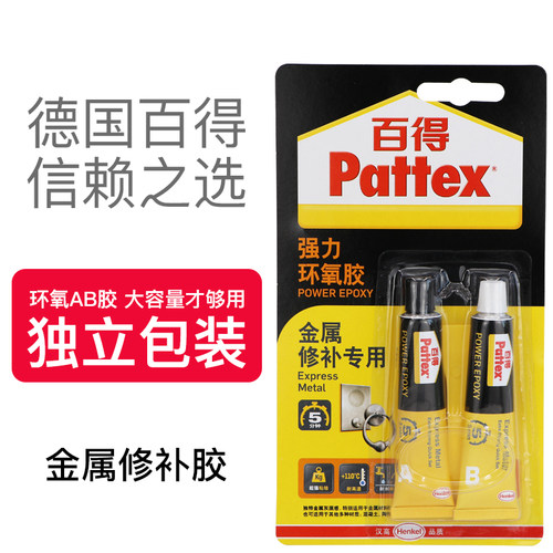 德国修补硬塑料胶水透明环氧AB胶