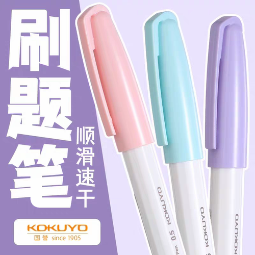 KOKUYO国誉viviDRY彩色速干中性笔文具猫sousou兔年PR3035卡塔沙