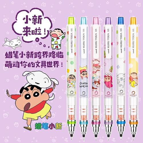 日本UNI三菱卡通蜡笔小新自动铅笔0.5mm铅芯限定款可爱日系三丽鸥